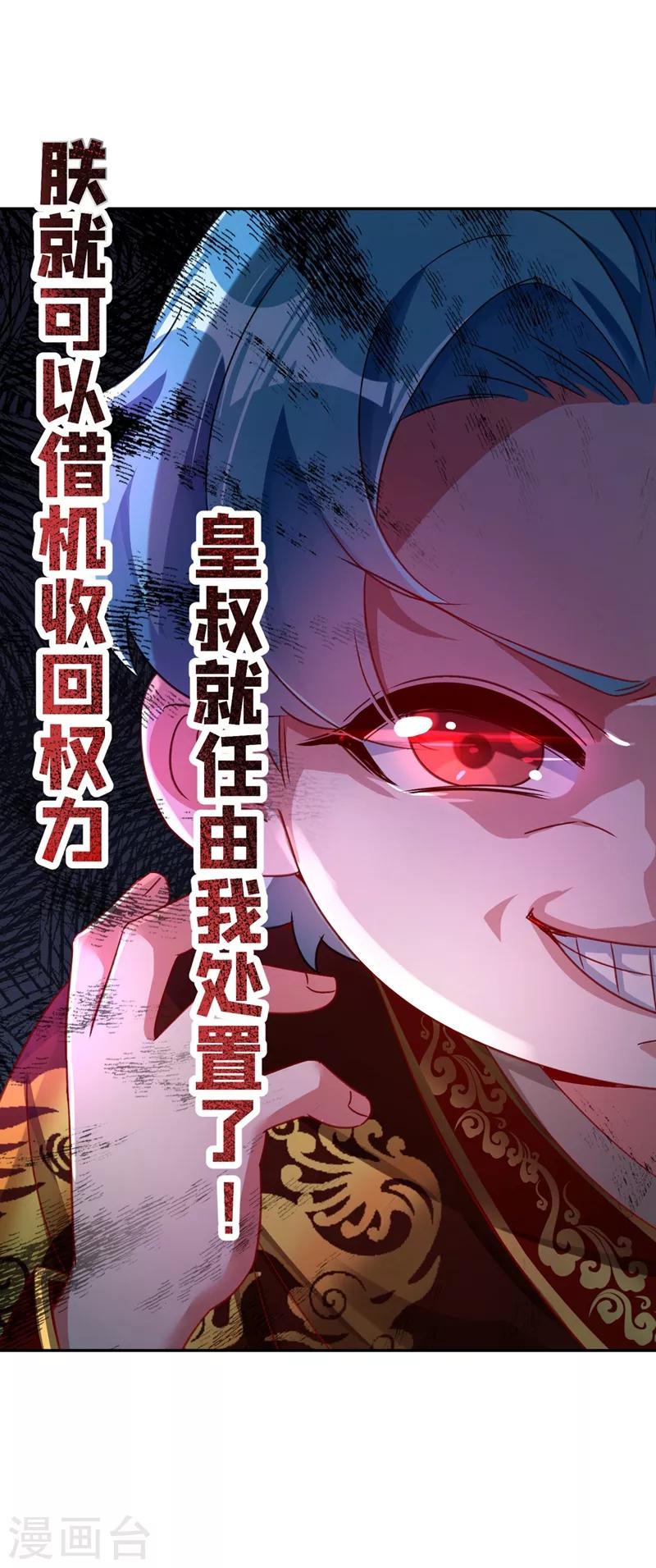 天降萌寶小熊貓：萌妃來襲 - 第57話 不速之客 - 6