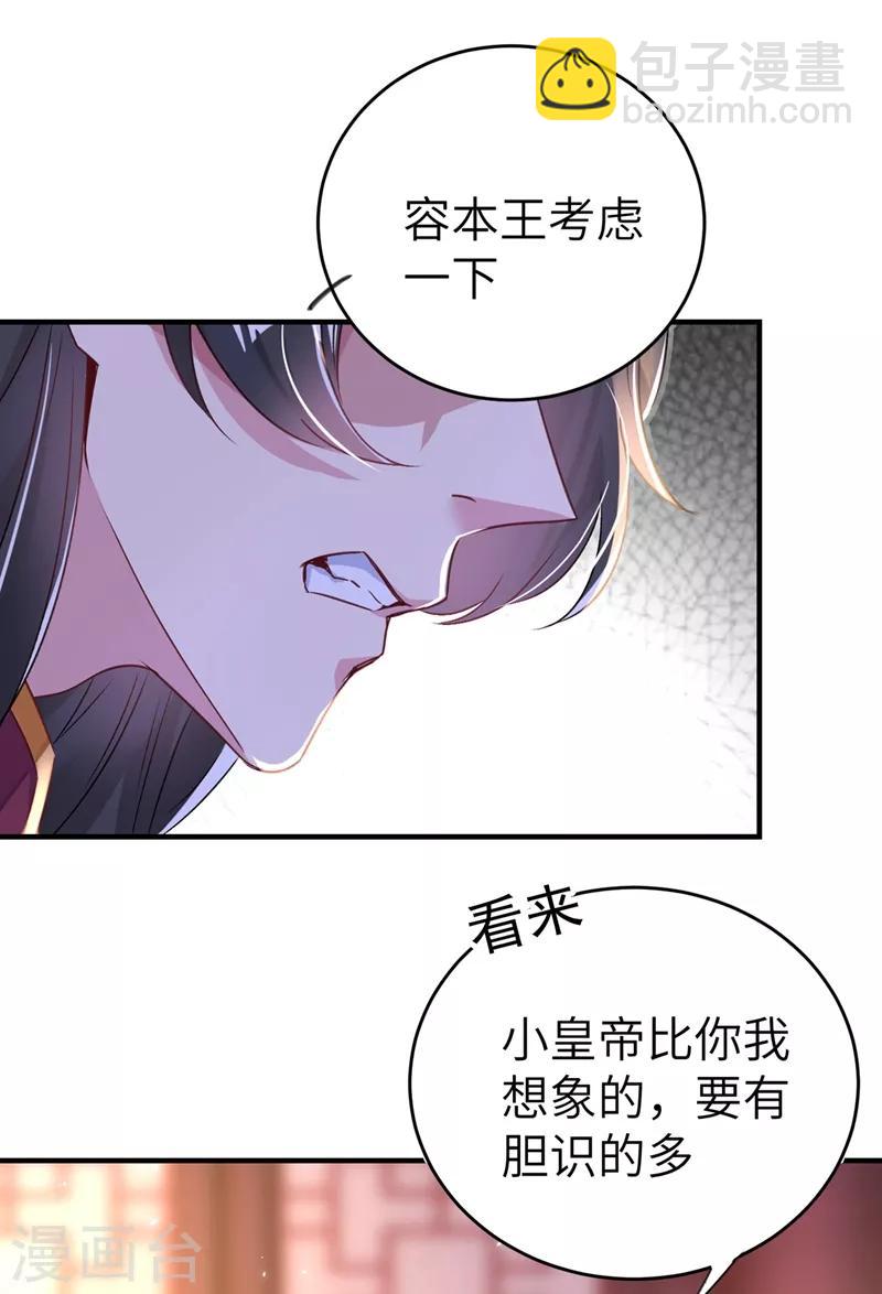 天降萌寶小熊貓：萌妃來襲 - 第57話 不速之客 - 5