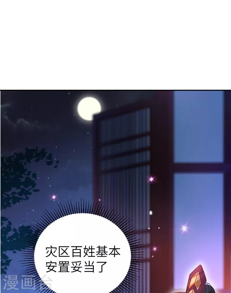 天降萌寶小熊貓：萌妃來襲 - 第57話 不速之客 - 3