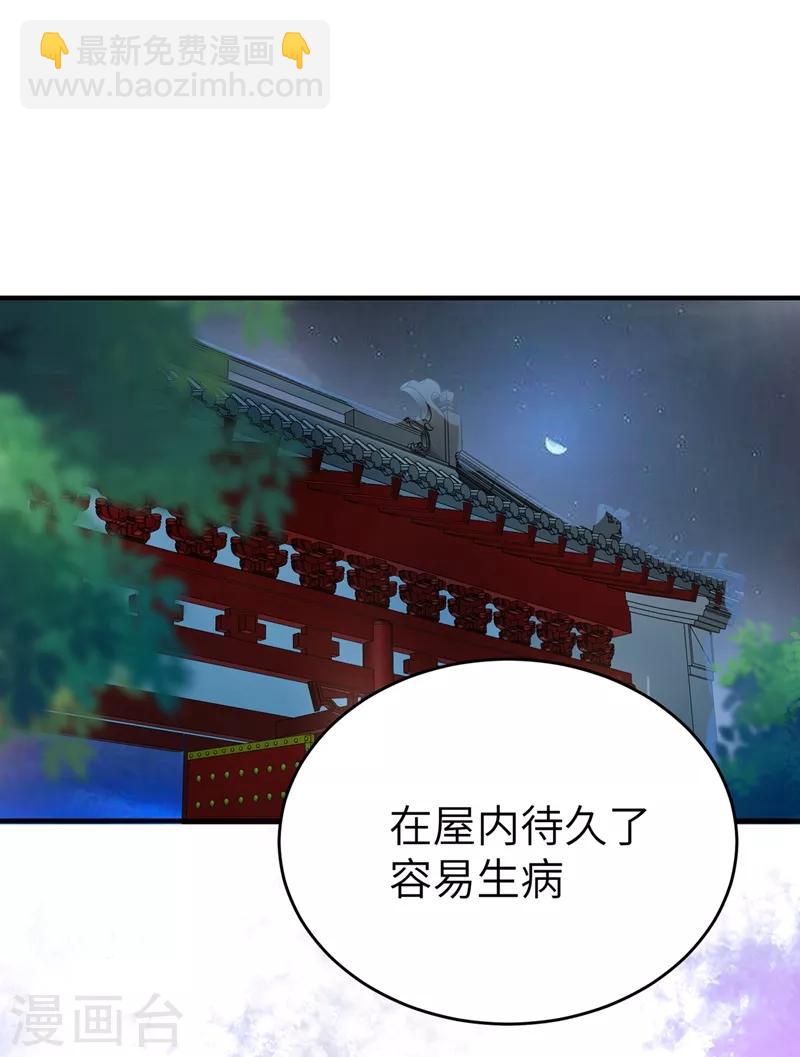 天降萌寶小熊貓：萌妃來襲 - 第57話 不速之客 - 1