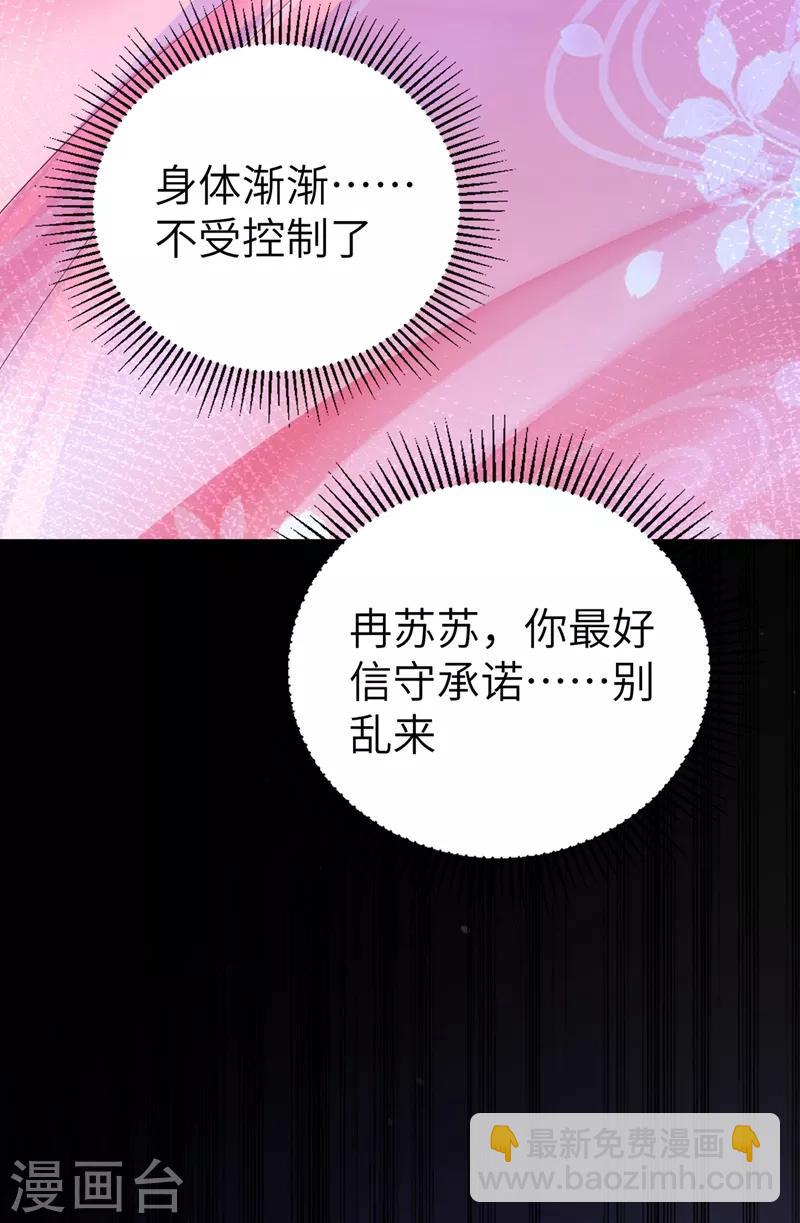 天降萌寶小熊貓：萌妃來襲 - 第63話 照顧我的小夫君~ - 5