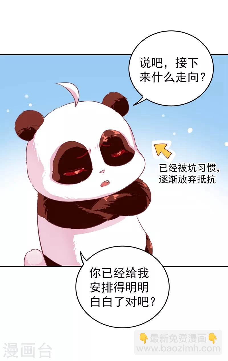 天降萌寶小熊貓：萌妃來襲 - 現代篇1 那麼來生再見！ - 4