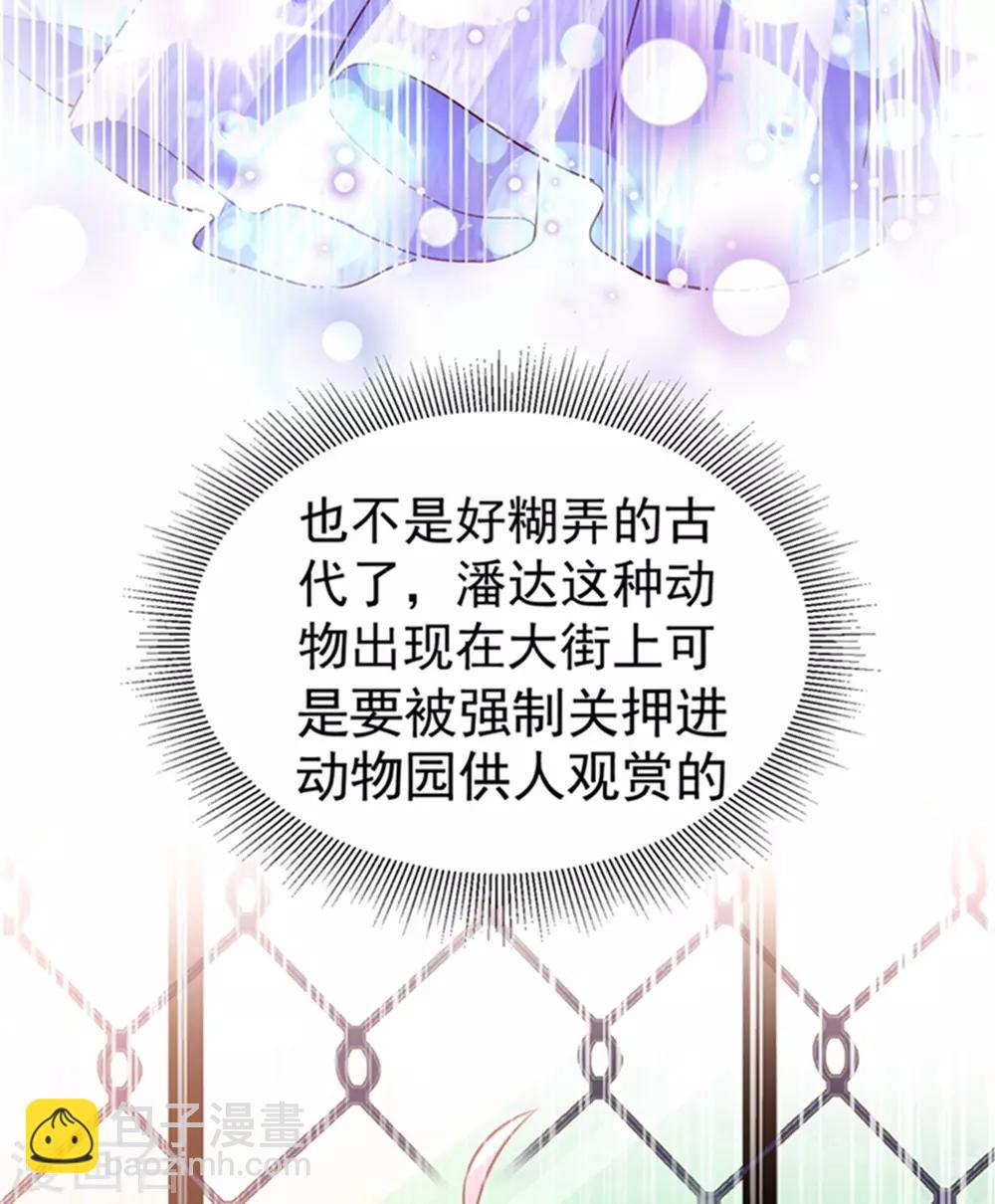 天降萌寶小熊貓：萌妃來襲 - 現代篇3 是你逼我的！ - 2