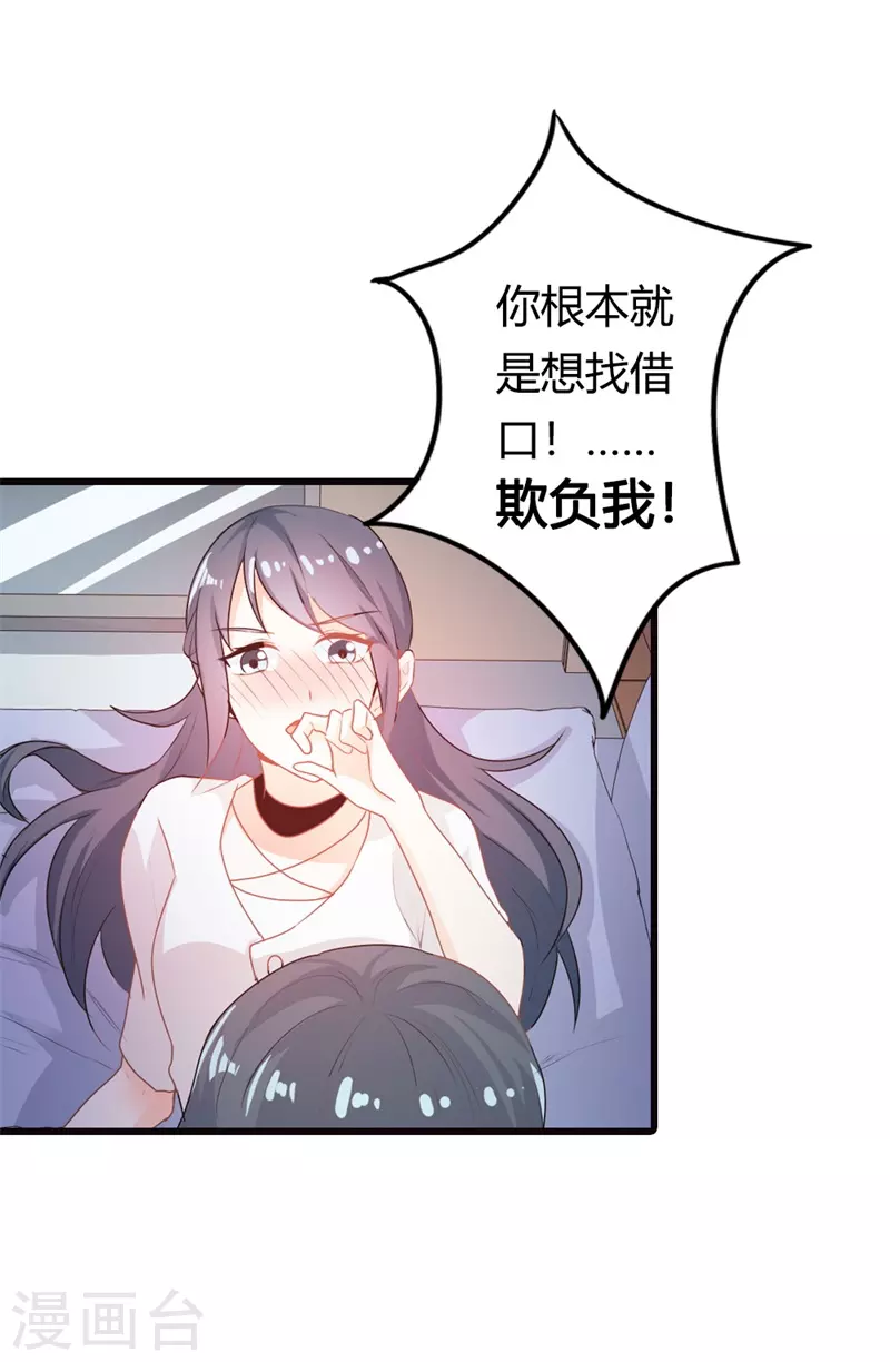 第24话 你就是想欺负我-第24话