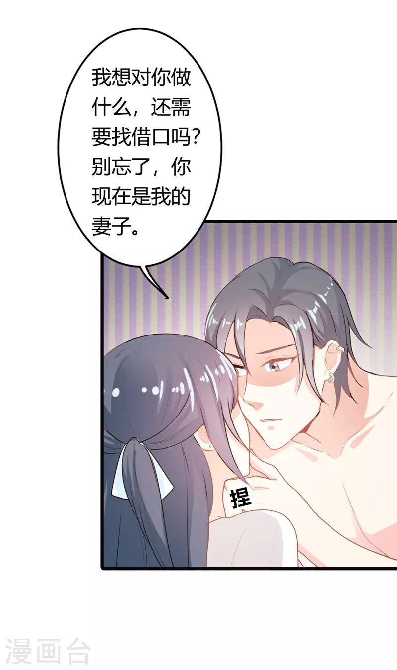 第24话 你就是想欺负我-第24话