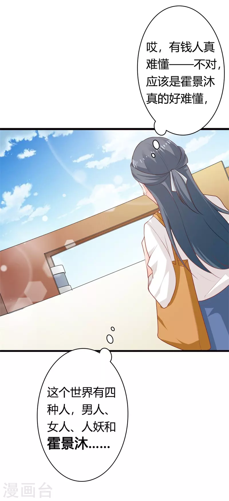 第26话 跟着我有小钱钱-第26话