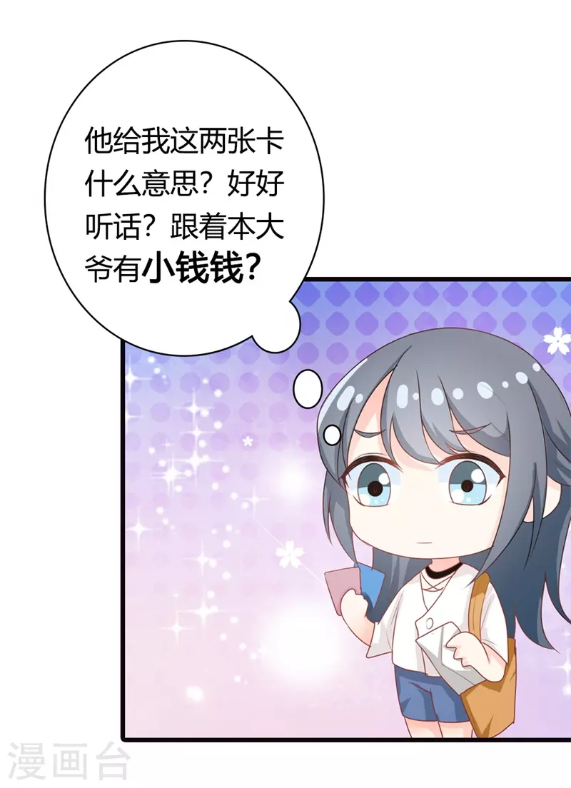 第26话 跟着我有小钱钱-第26话