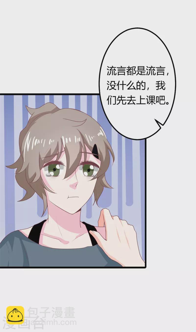 第30话 这就是你拒绝我的原因？-第30话