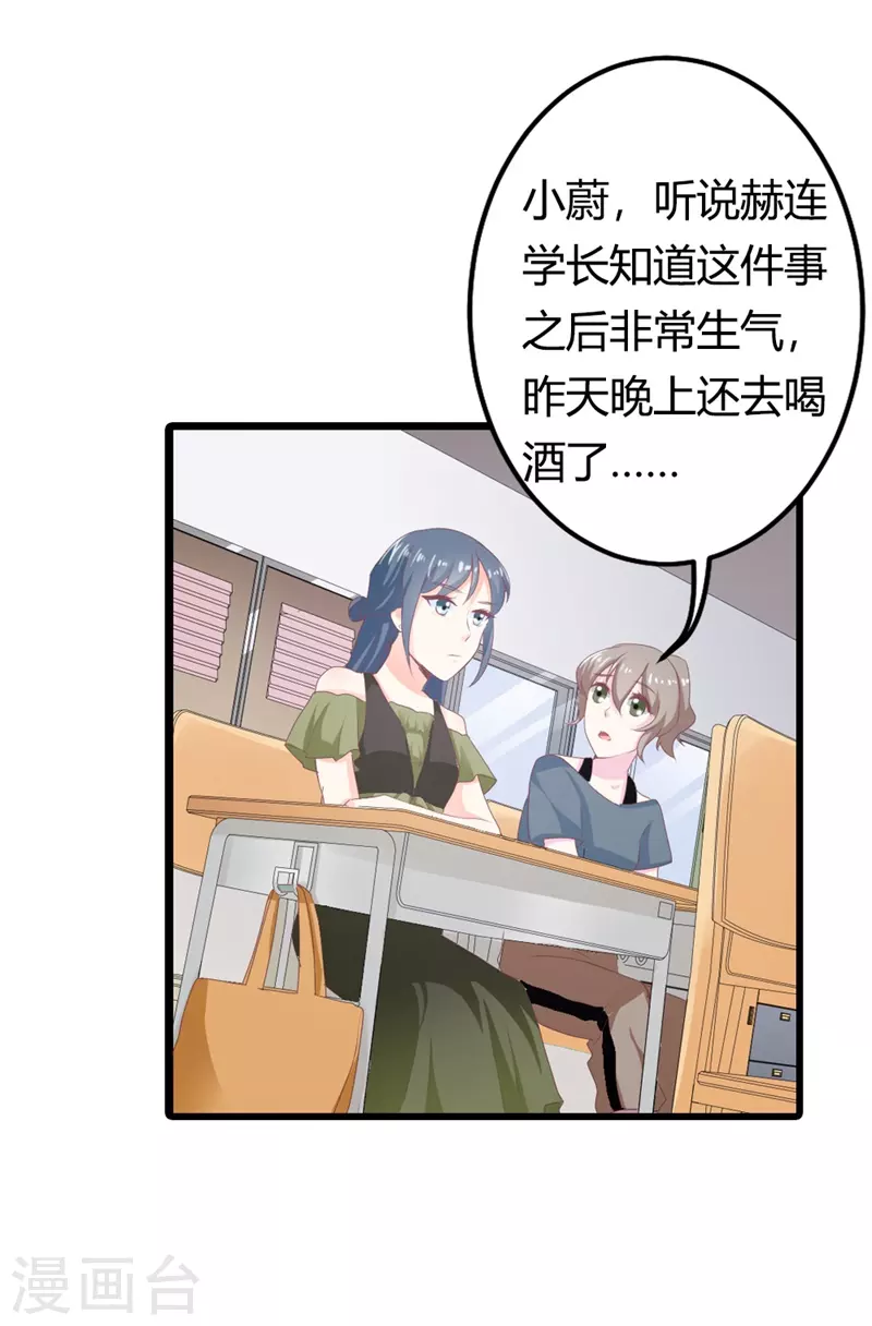 第30话 这就是你拒绝我的原因？-第30话