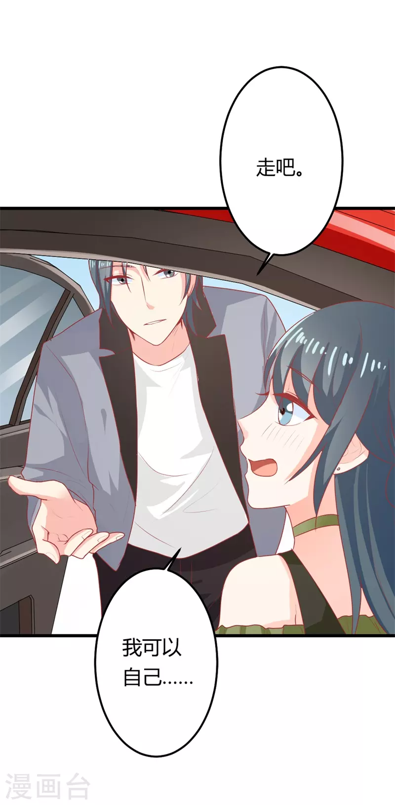 第34话 他是在为我说话吗-第34话