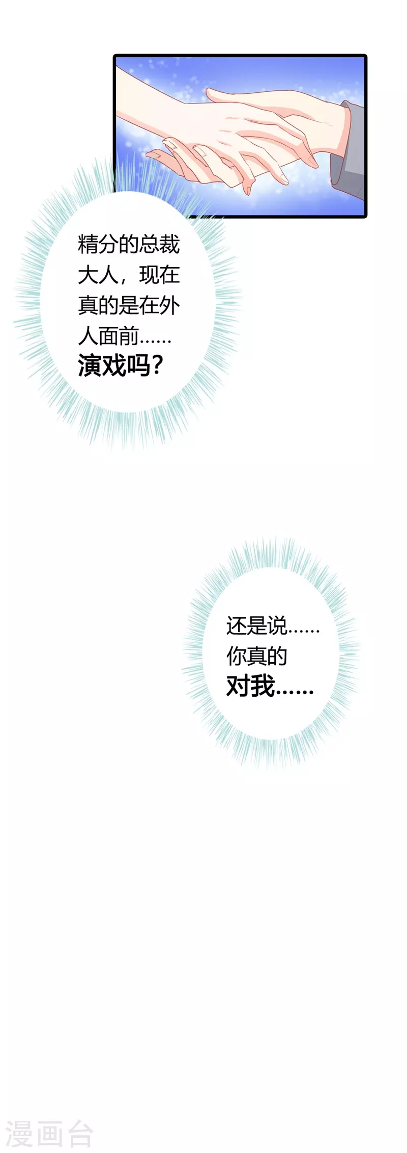 第34话 他是在为我说话吗-第34话