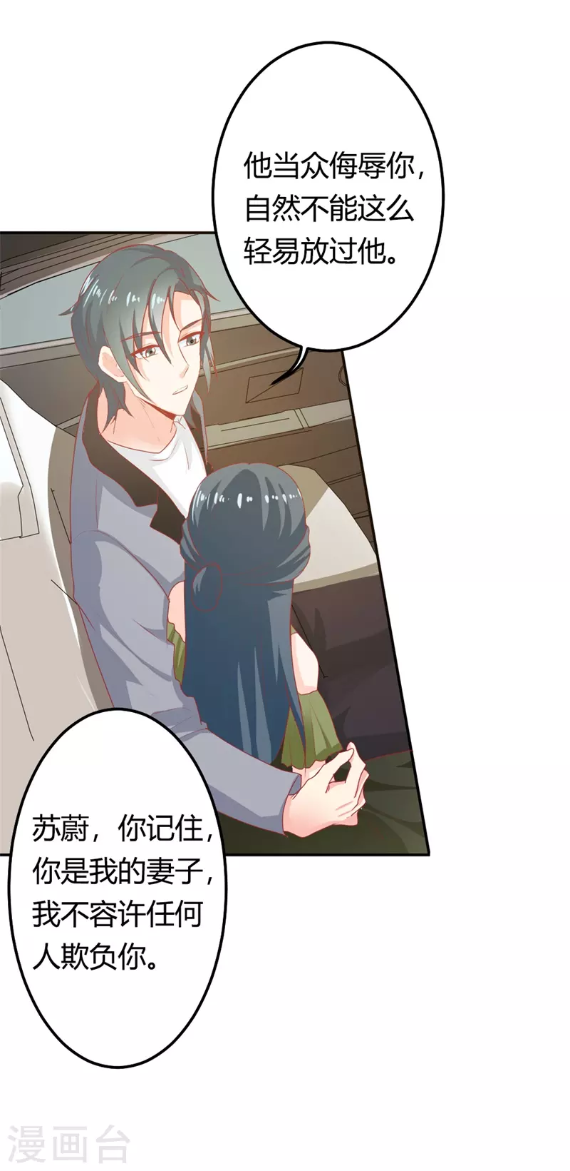 第34话 他是在为我说话吗-第34话