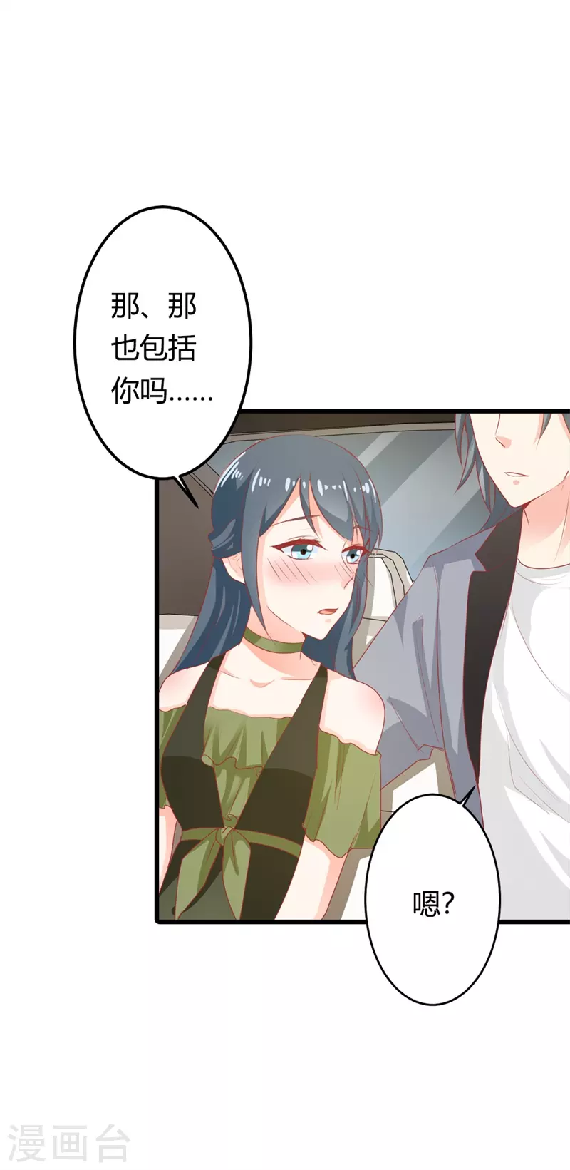 第34话 他是在为我说话吗-第34话