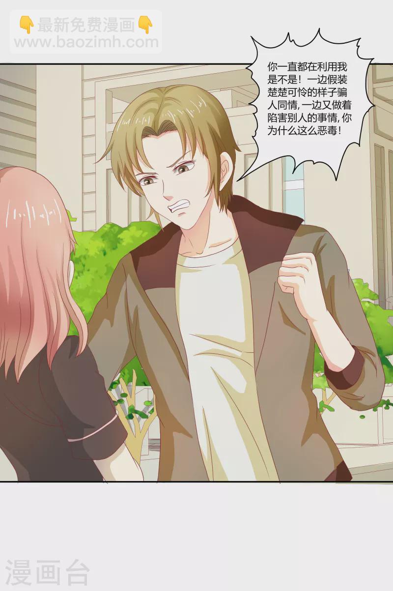 第64话 你好恶毒啊-第64话