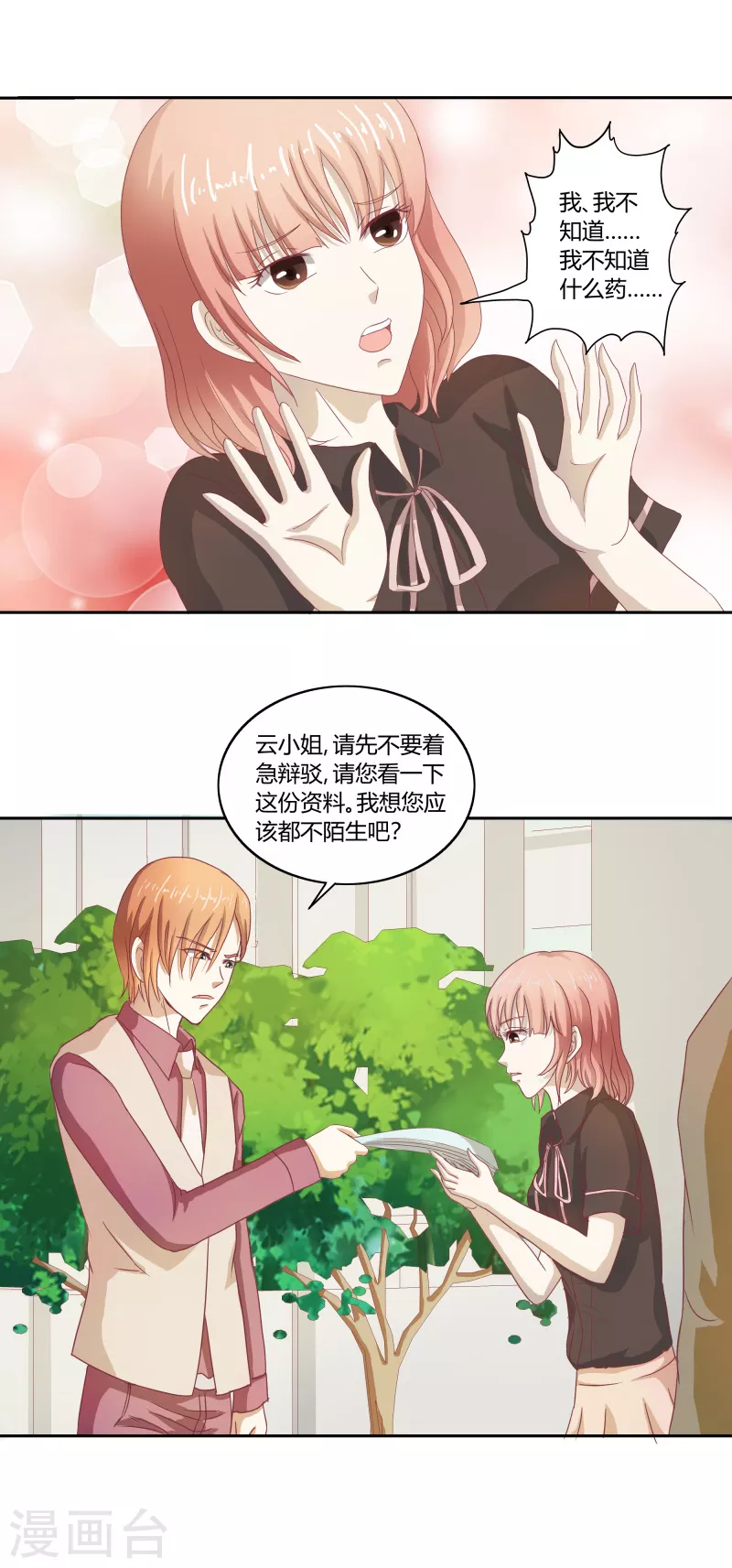 第64话 你好恶毒啊-第64话