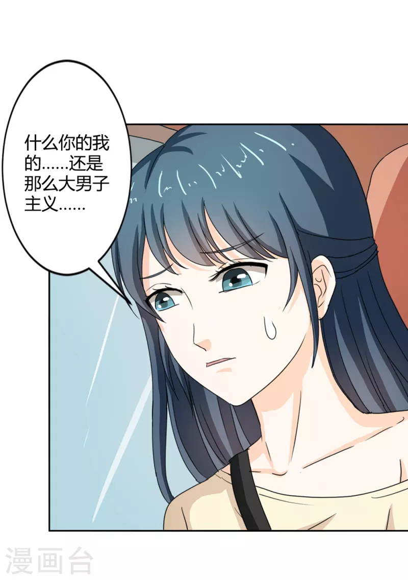 第68话 你是我的女人-第68话