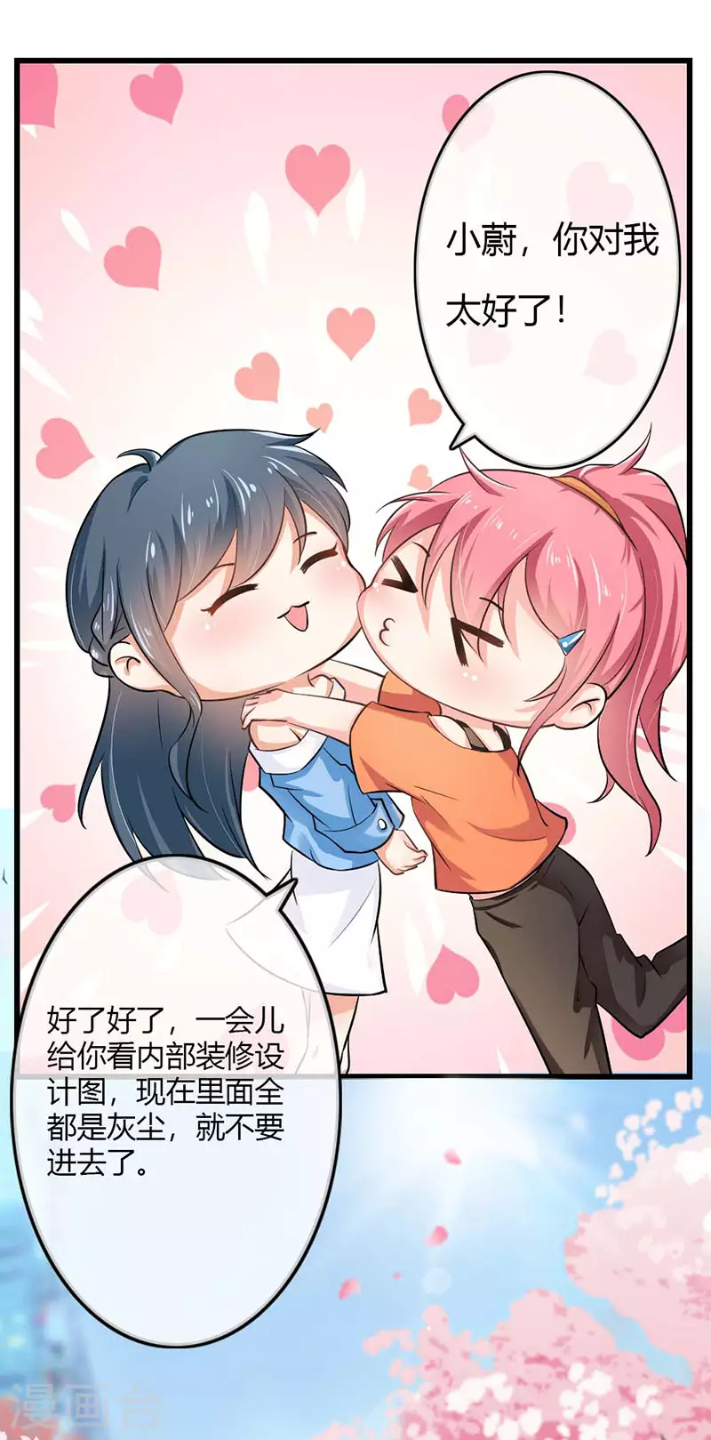 第80话 是我的错觉吗-第80话