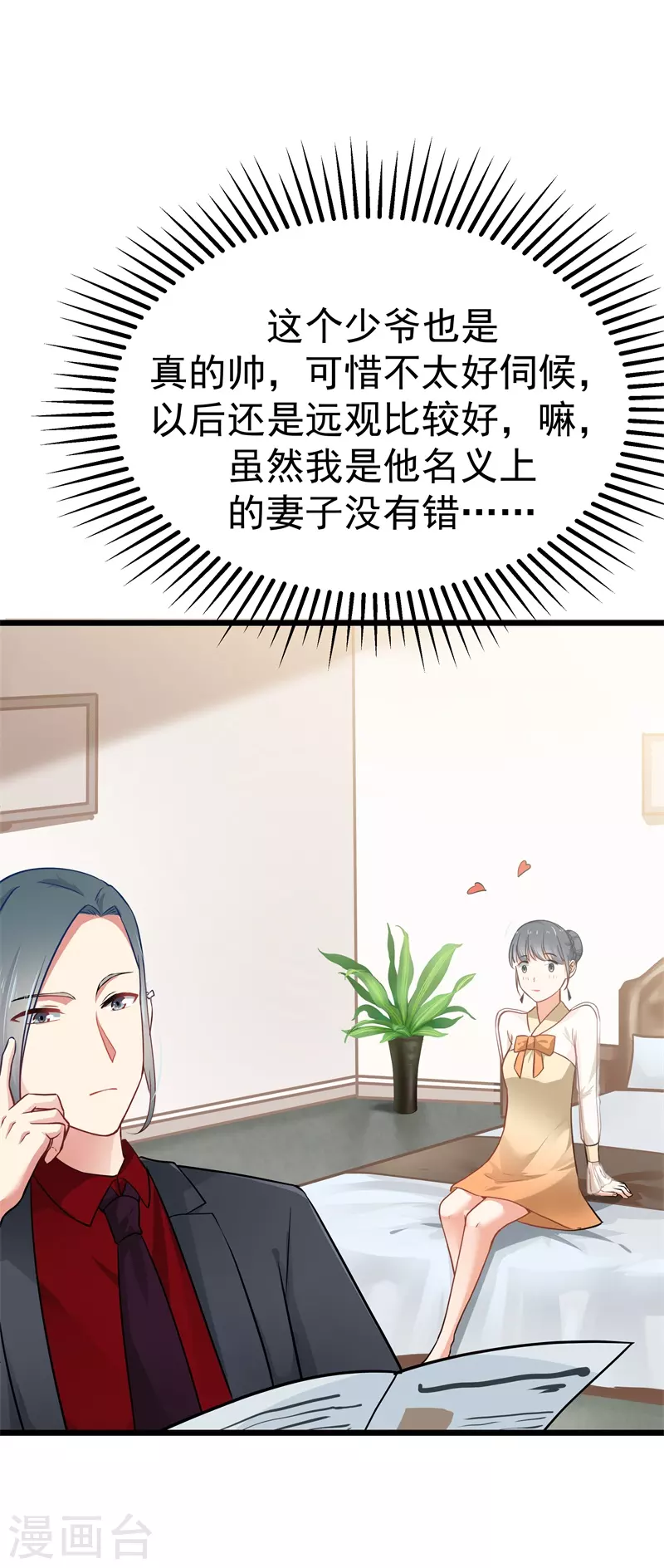 第10话 希望你能做个合格的妻子-第10话