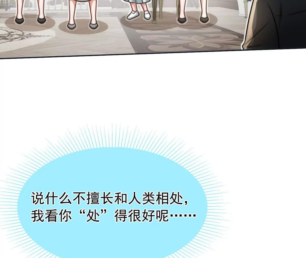 天降女財神 - 14 失敗的約會對象(2/4) - 6