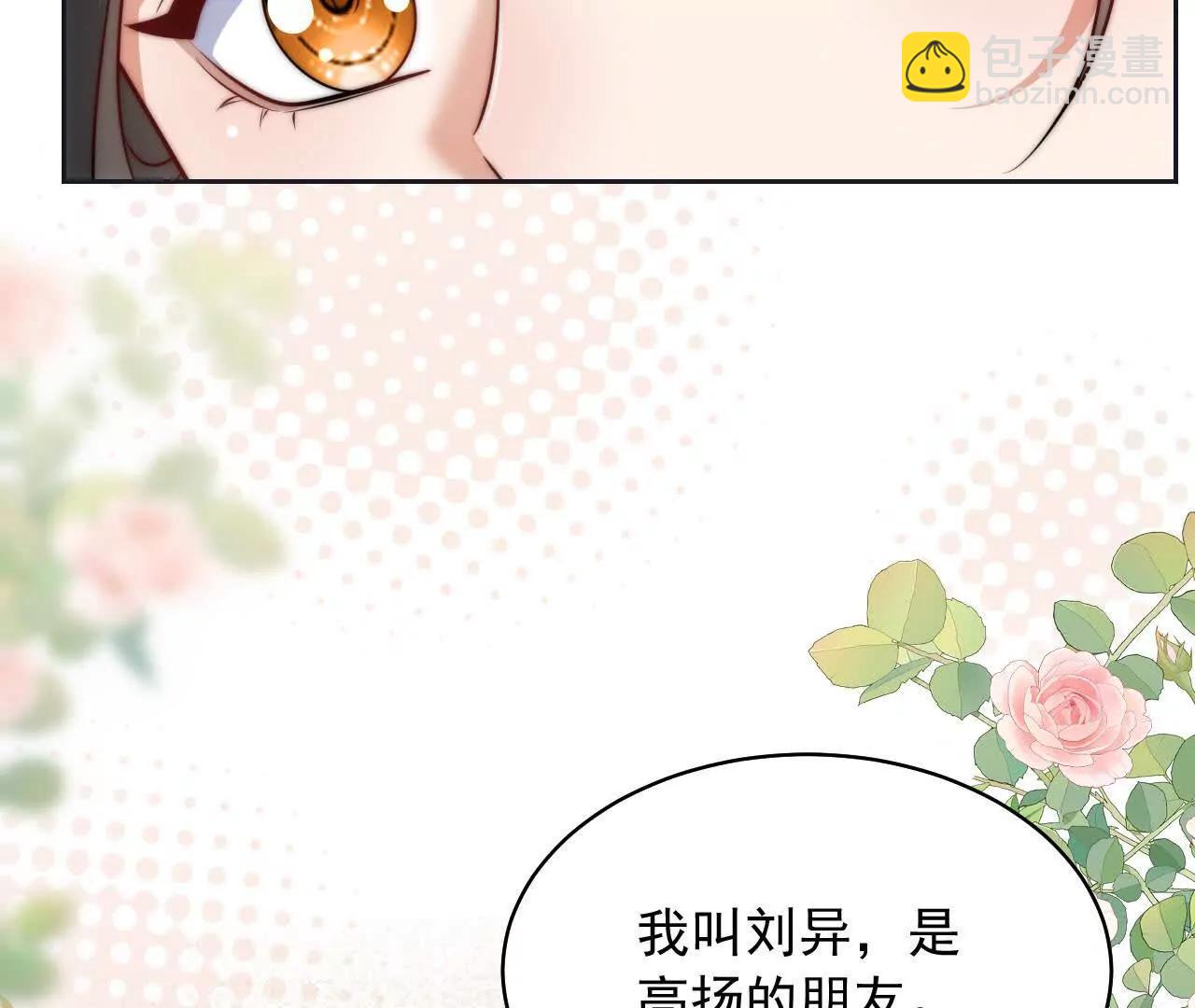 天降女財神 - 14 失敗的約會對象(2/4) - 6