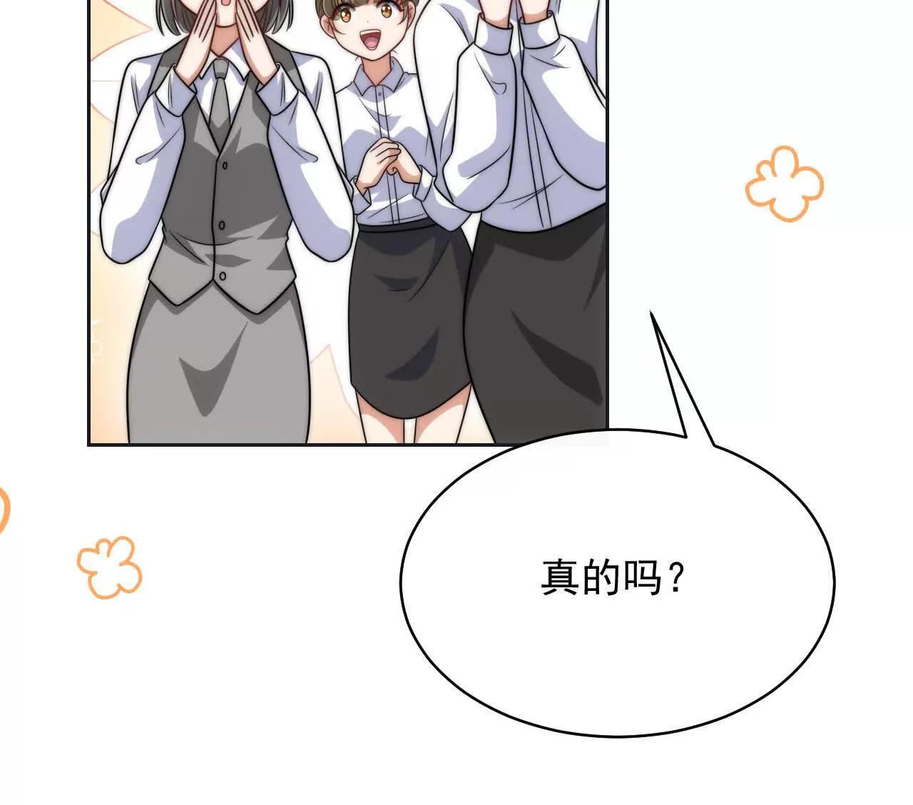 天降女財神 - 14 失敗的約會對象(2/4) - 2