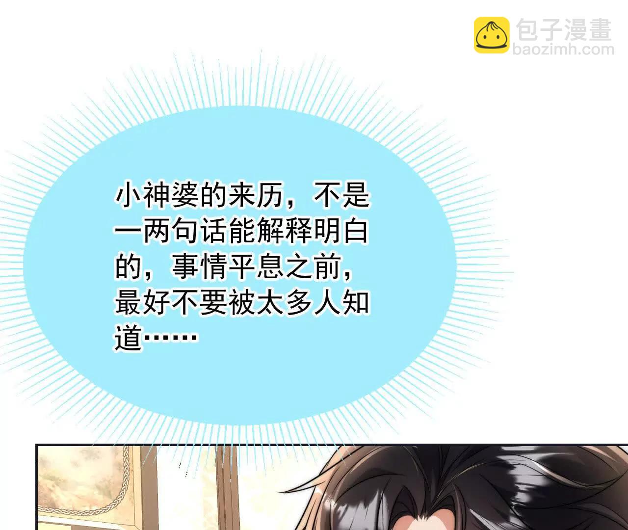 天降女財神 - 14 失敗的約會對象(2/4) - 3
