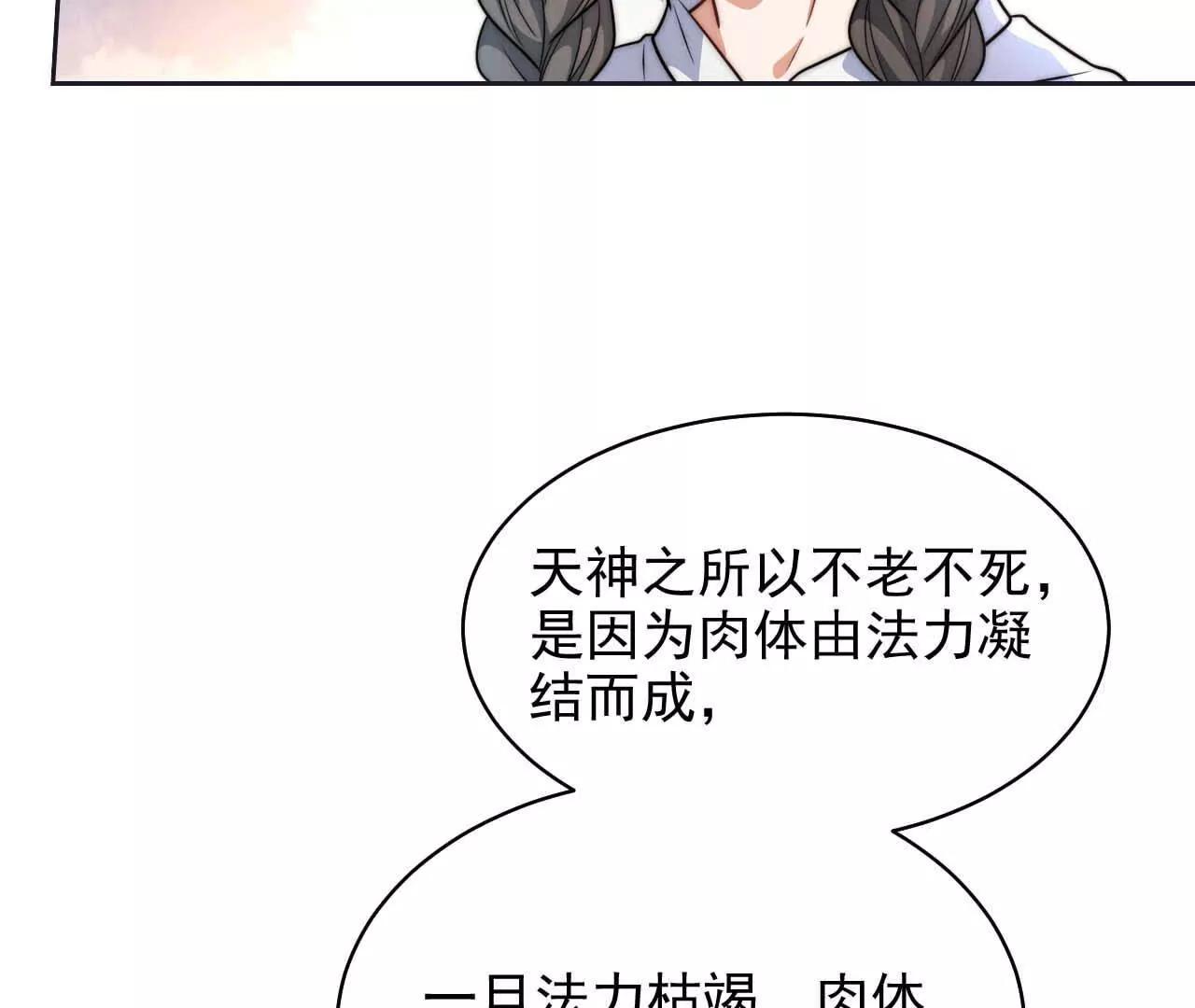 天降女財神 - 18 我命在我不在天(2/3) - 6