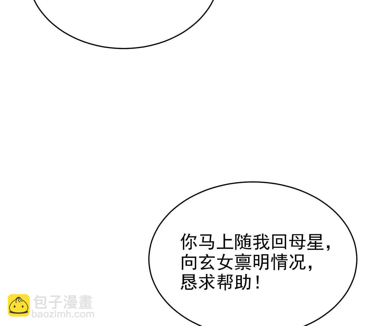 天降女財神 - 18 我命在我不在天(2/3) - 1