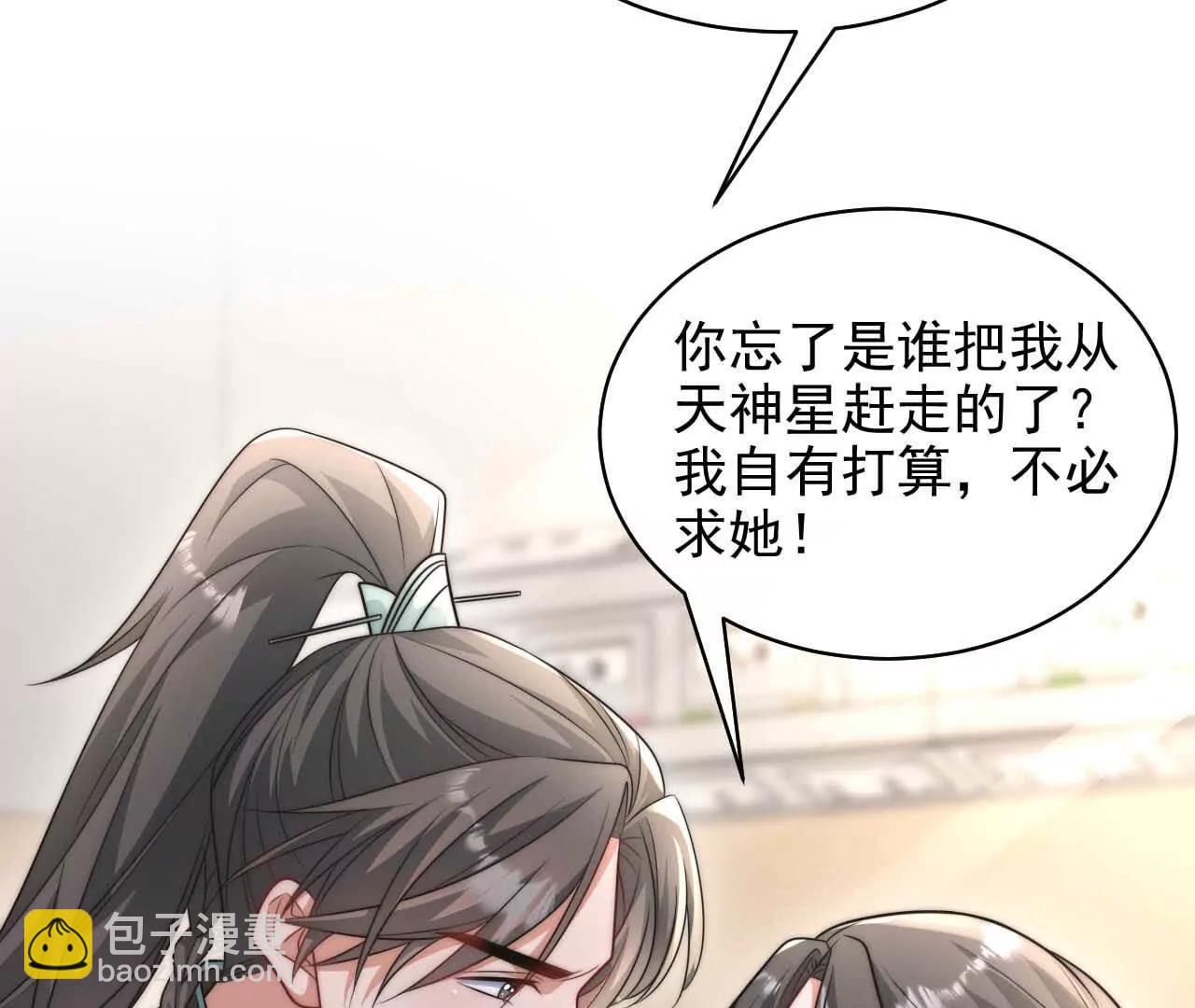 天降女財神 - 18 我命在我不在天(2/3) - 2