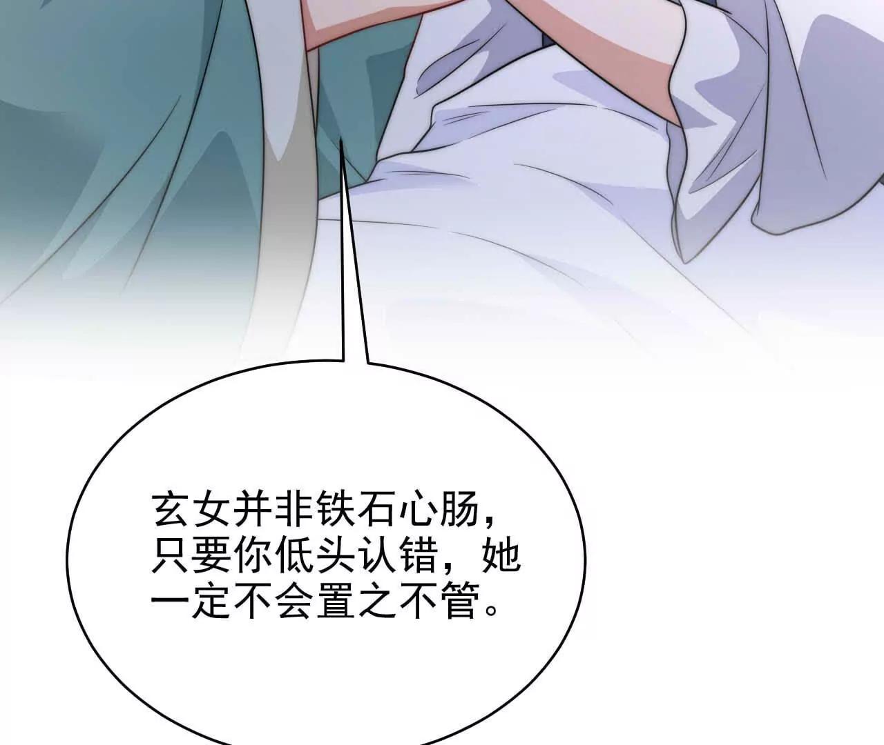 天降女財神 - 18 我命在我不在天(2/3) - 4