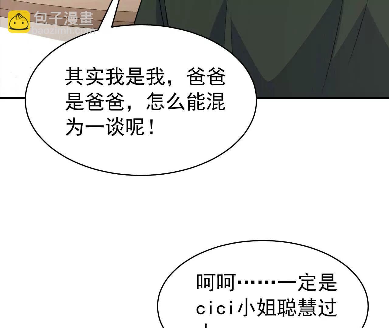 36 不要试图窥探我的心(1/3)-第36话