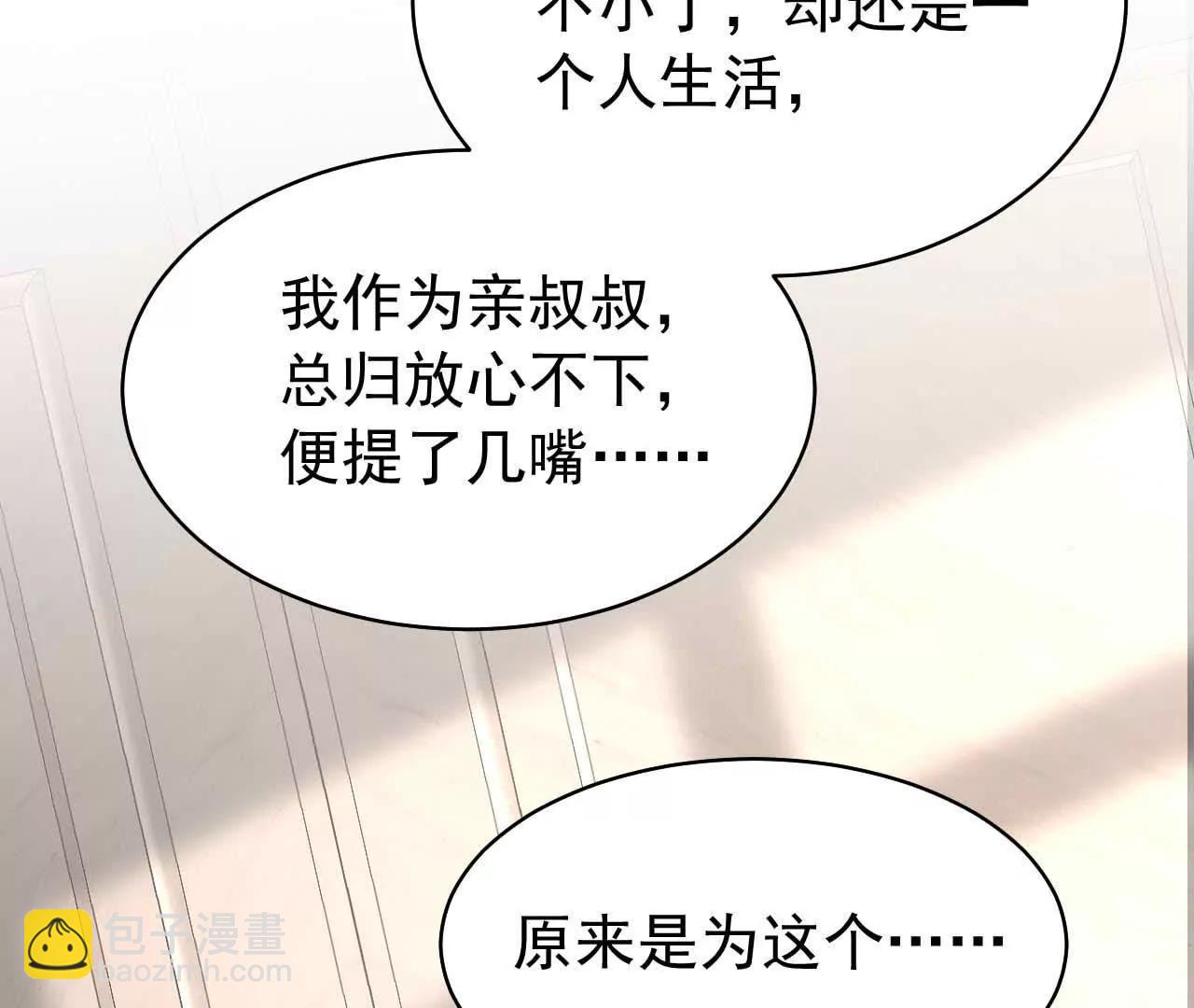 36 不要试图窥探我的心(1/3)-第36话