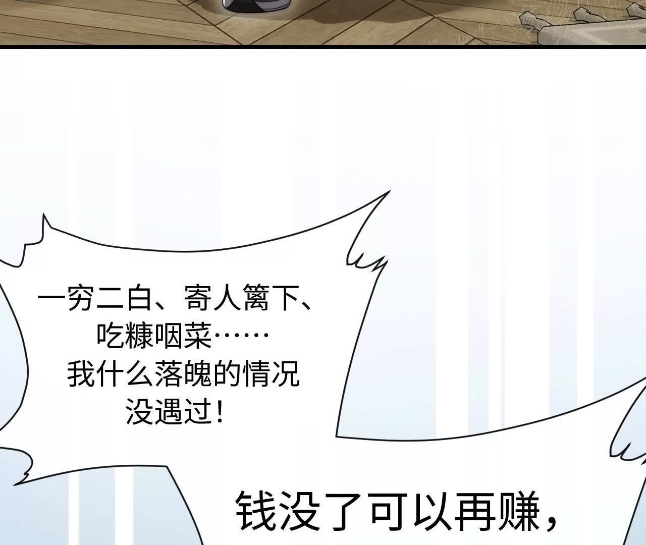 天降女財神 - 08 鐵打的男兒郎(2/2) - 2