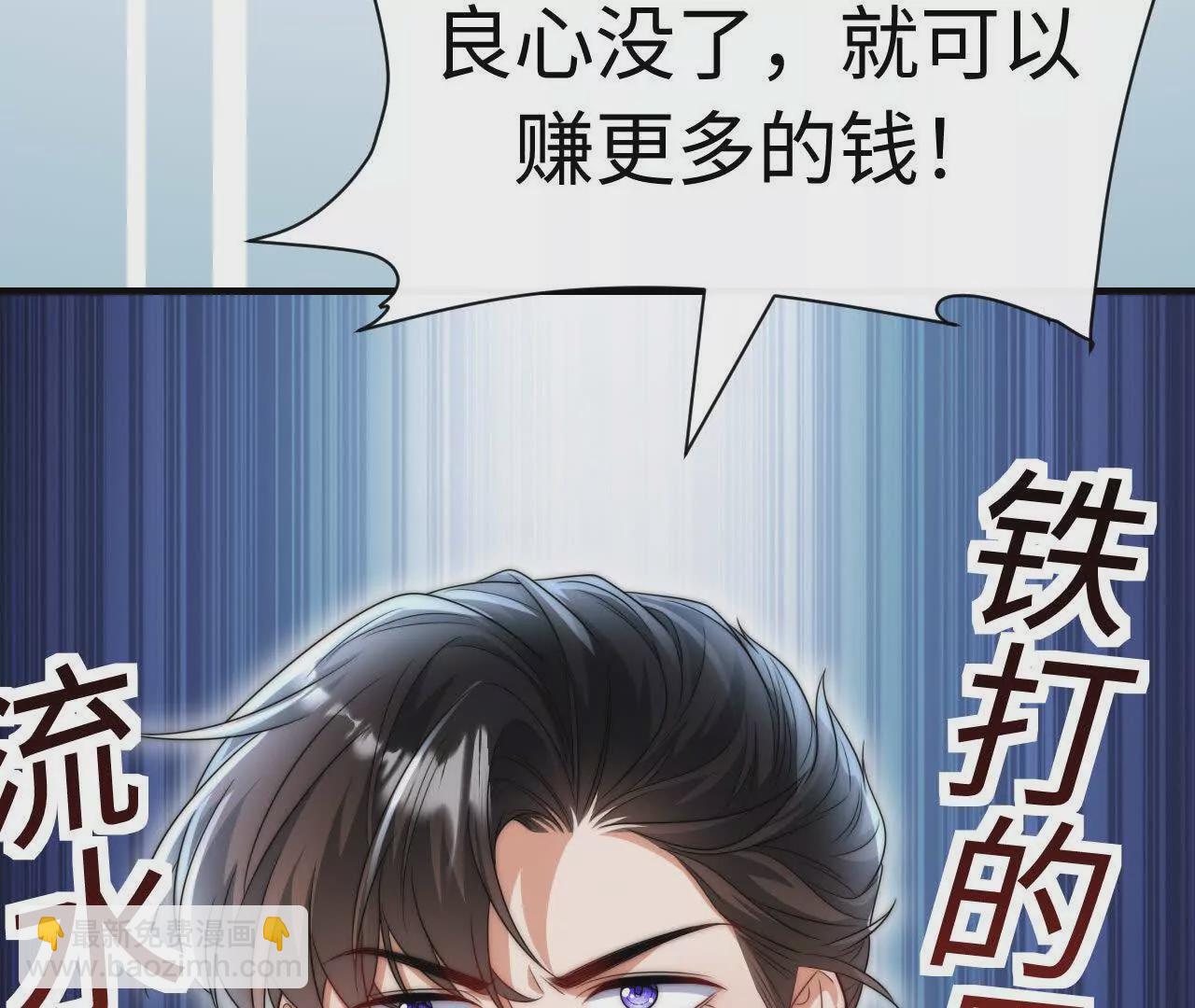 天降女財神 - 08 鐵打的男兒郎(2/2) - 3