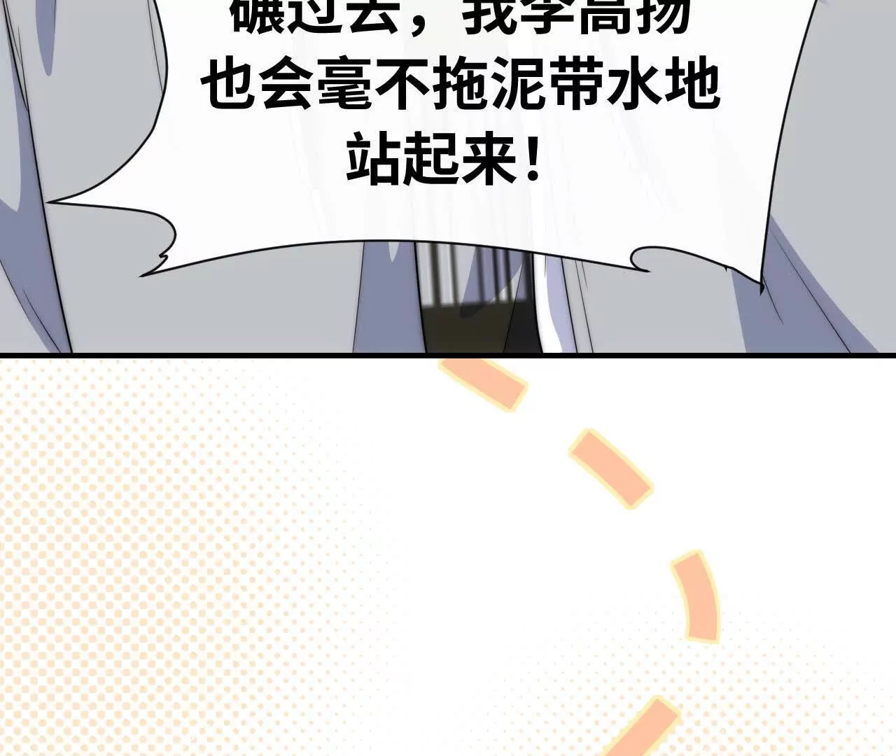 天降女財神 - 08 鐵打的男兒郎(2/2) - 5