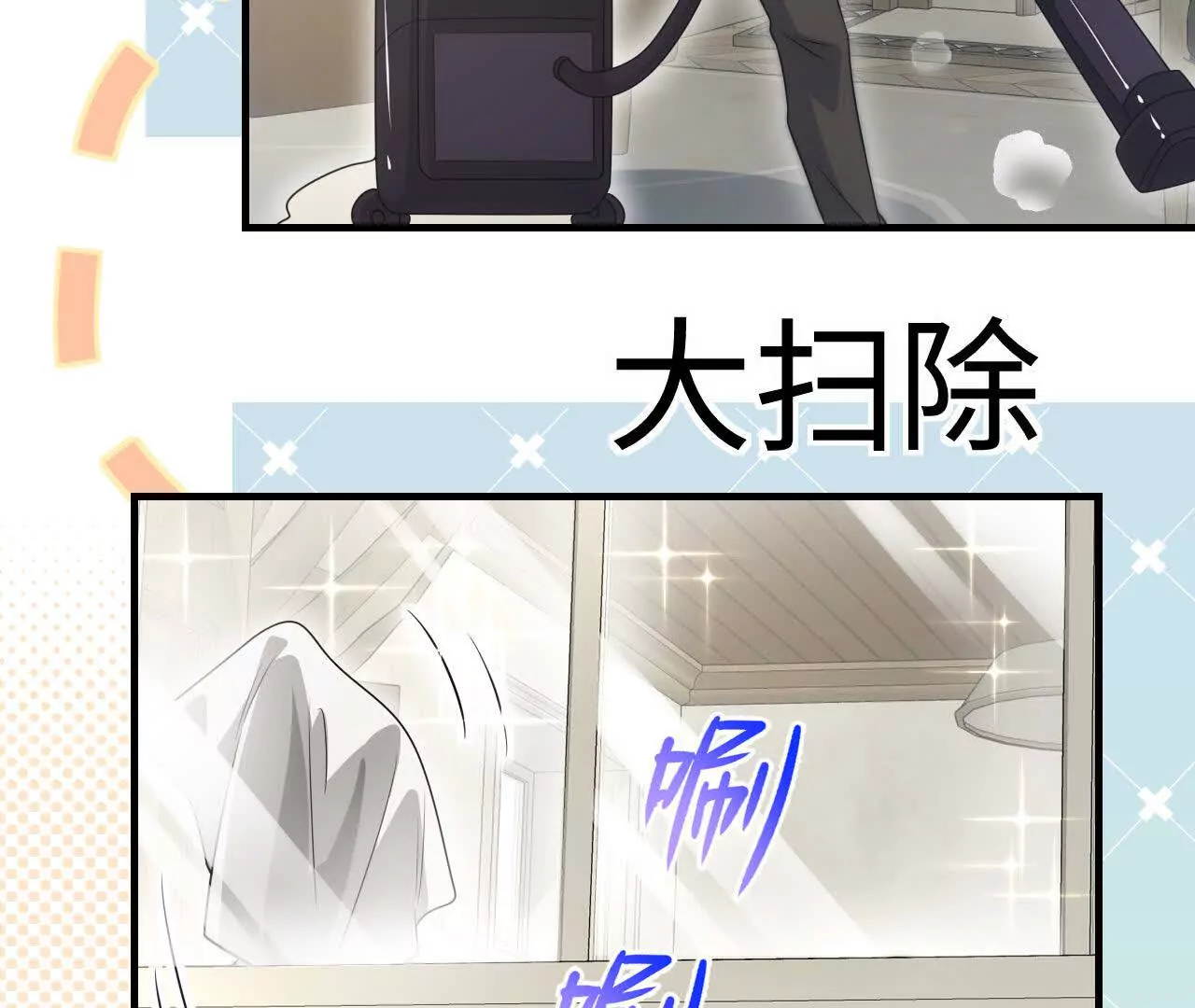 天降女財神 - 08 鐵打的男兒郎(2/2) - 7
