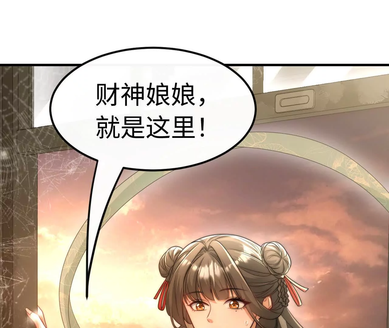 天降女財神 - 08 鐵打的男兒郎(2/2) - 7