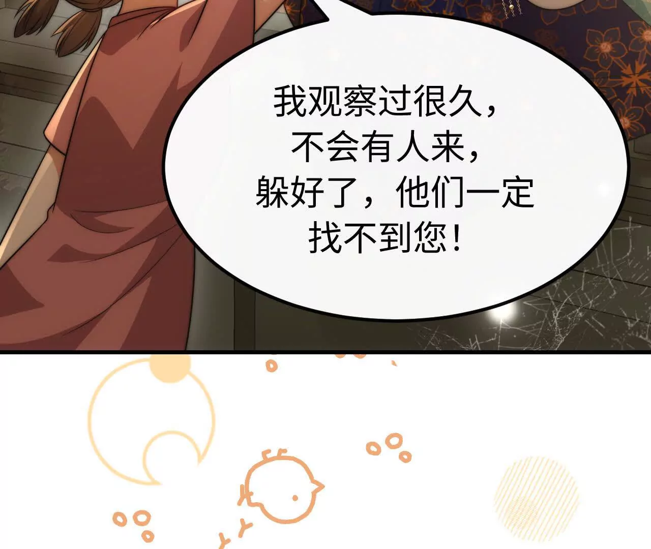 天降女財神 - 08 鐵打的男兒郎(2/2) - 2