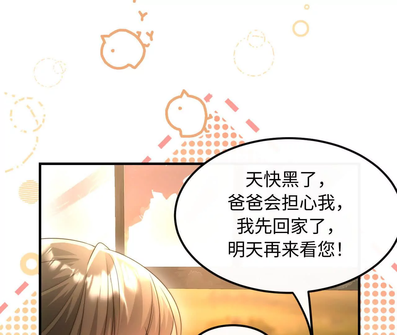 天降女財神 - 08 鐵打的男兒郎(2/2) - 3