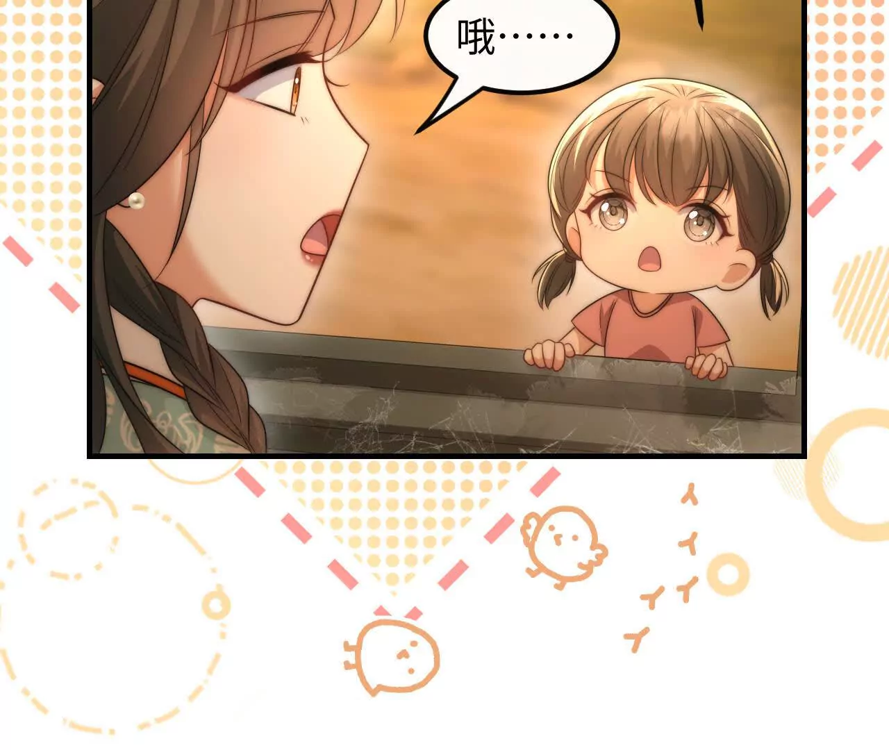 天降女財神 - 08 鐵打的男兒郎(2/2) - 4