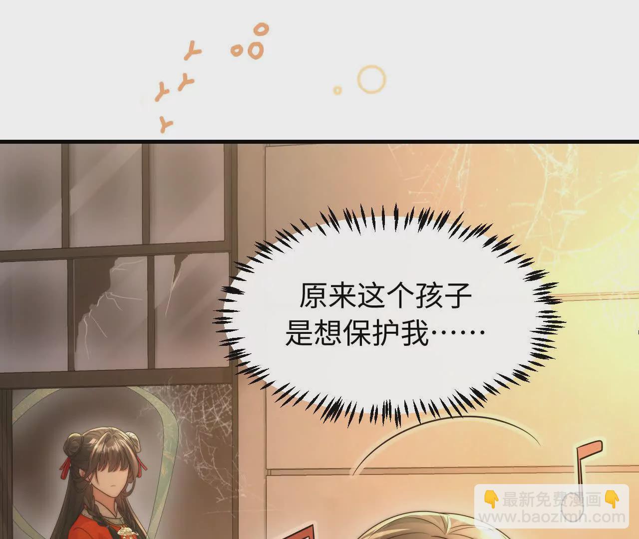 天降女財神 - 08 鐵打的男兒郎(2/2) - 5