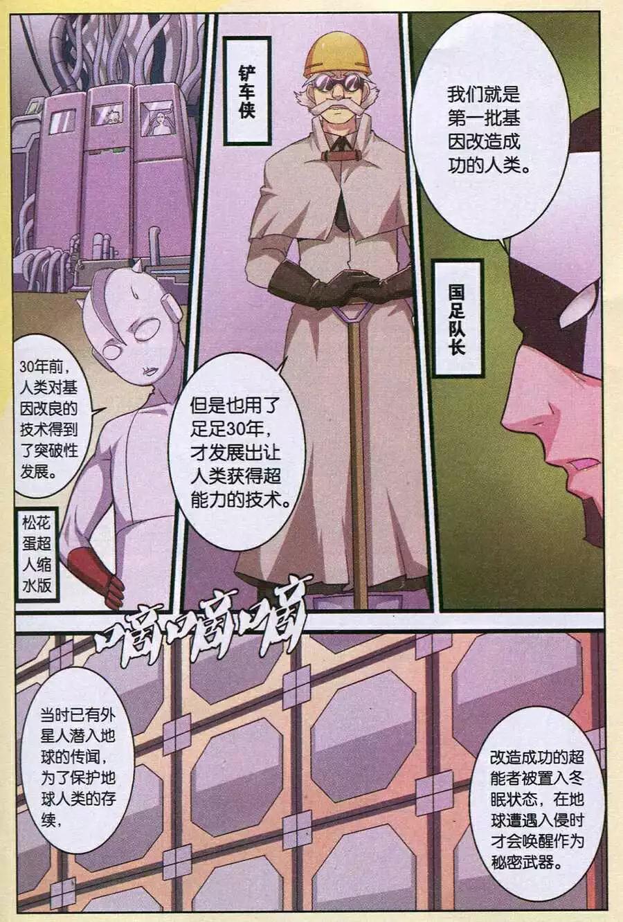 天降奇才 - 第10話 我，外星人 - 1