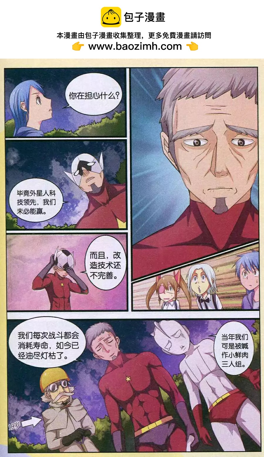 天降奇才 - 第10話 我，外星人 - 3