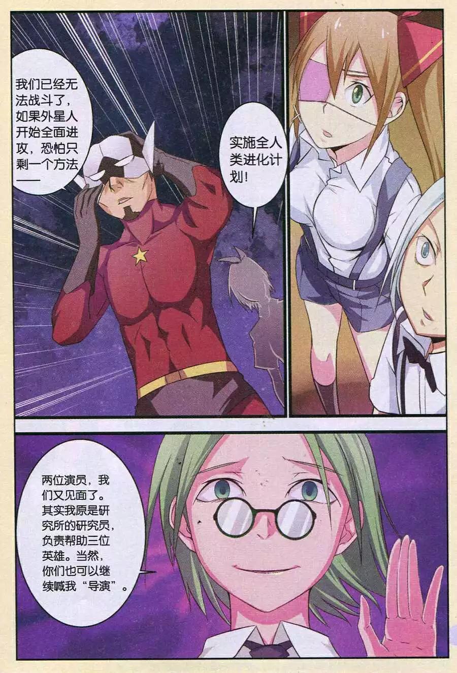 天降奇才 - 第10話 我，外星人 - 4