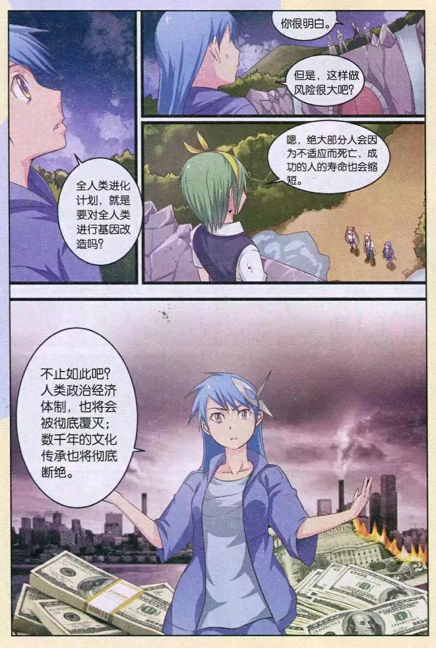 天降奇才 - 第10話 我，外星人 - 1