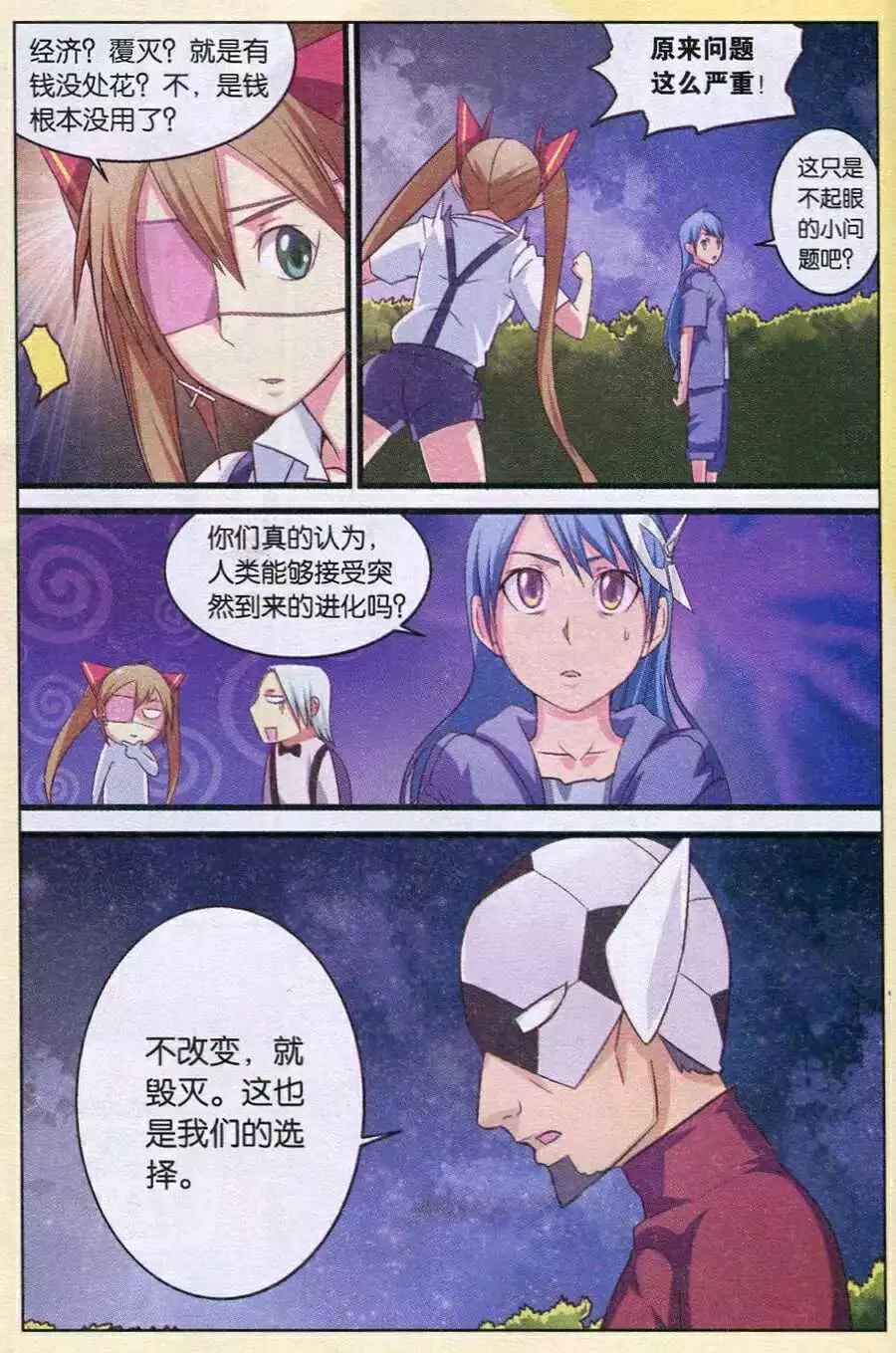 天降奇才 - 第10話 我，外星人 - 2