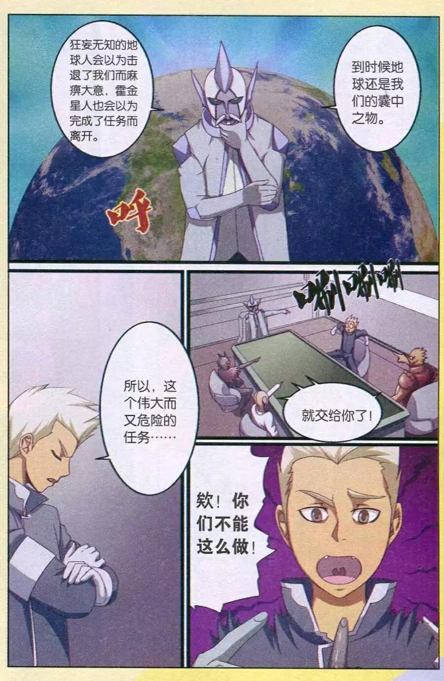 天降奇才 - 第10話 我，外星人 - 4