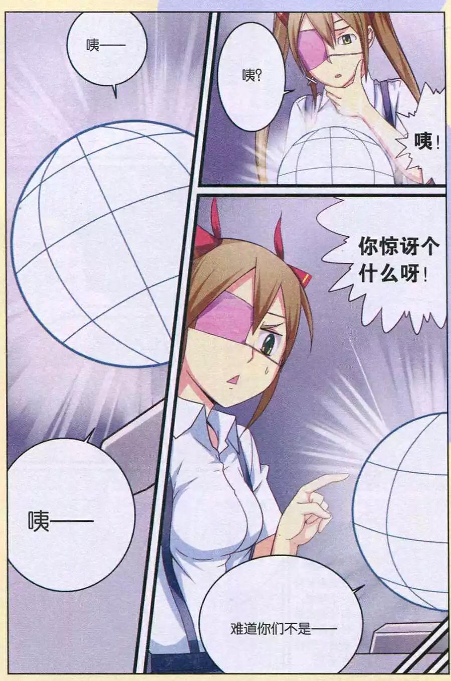 天降奇才 - 第10話 我，外星人 - 2