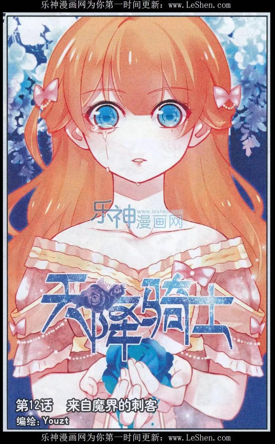 第12话 来自魔界的刺客-第12话