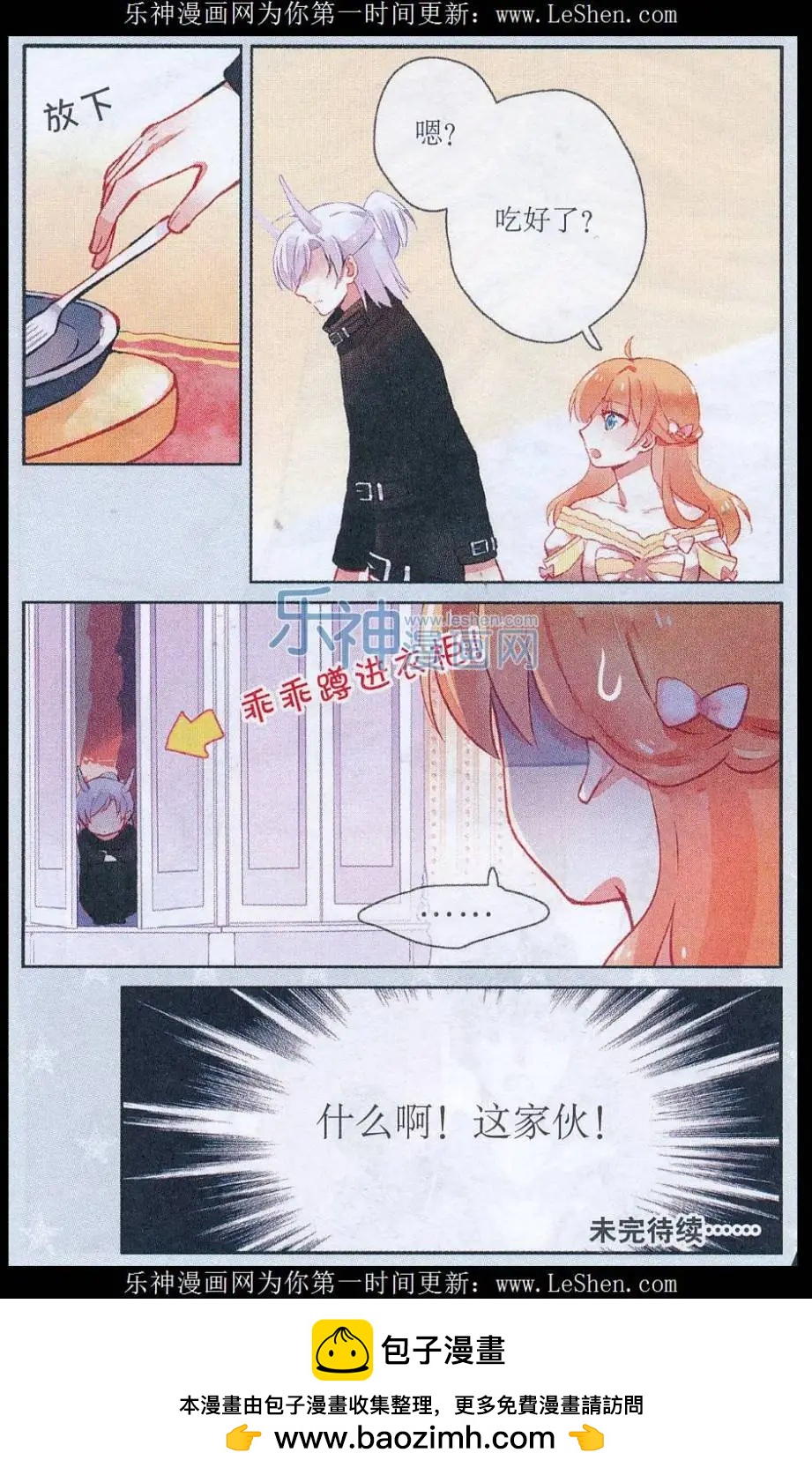 第12话 来自魔界的刺客-第12话